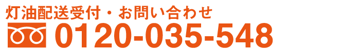 灯油料金について